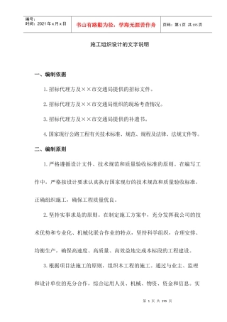 高速公路施工组织设计概述