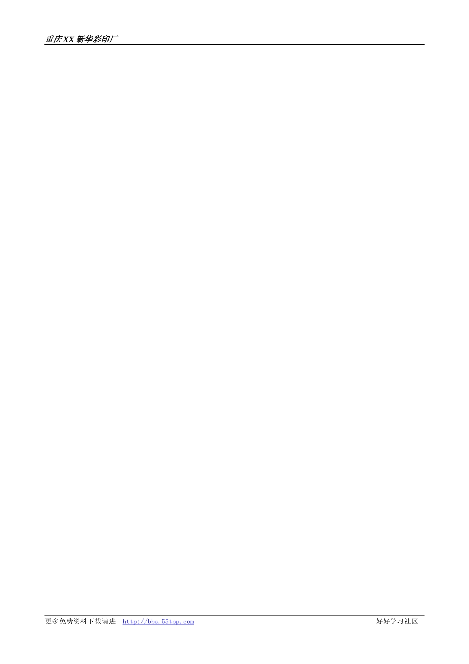 食品包装彩印厂质量安全管理手册_第1页