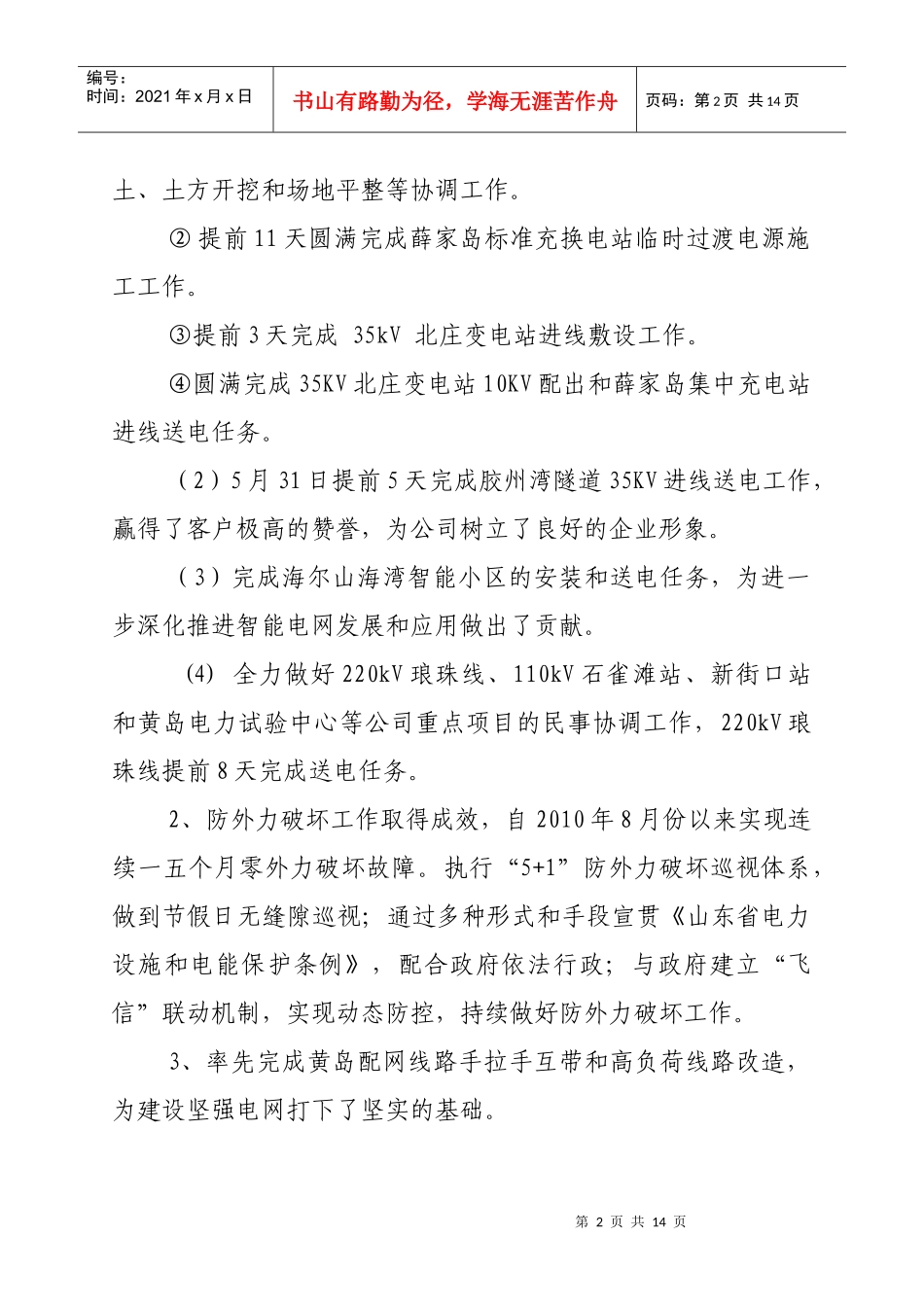 黄岛供电部年度农电工作调研报告_第2页