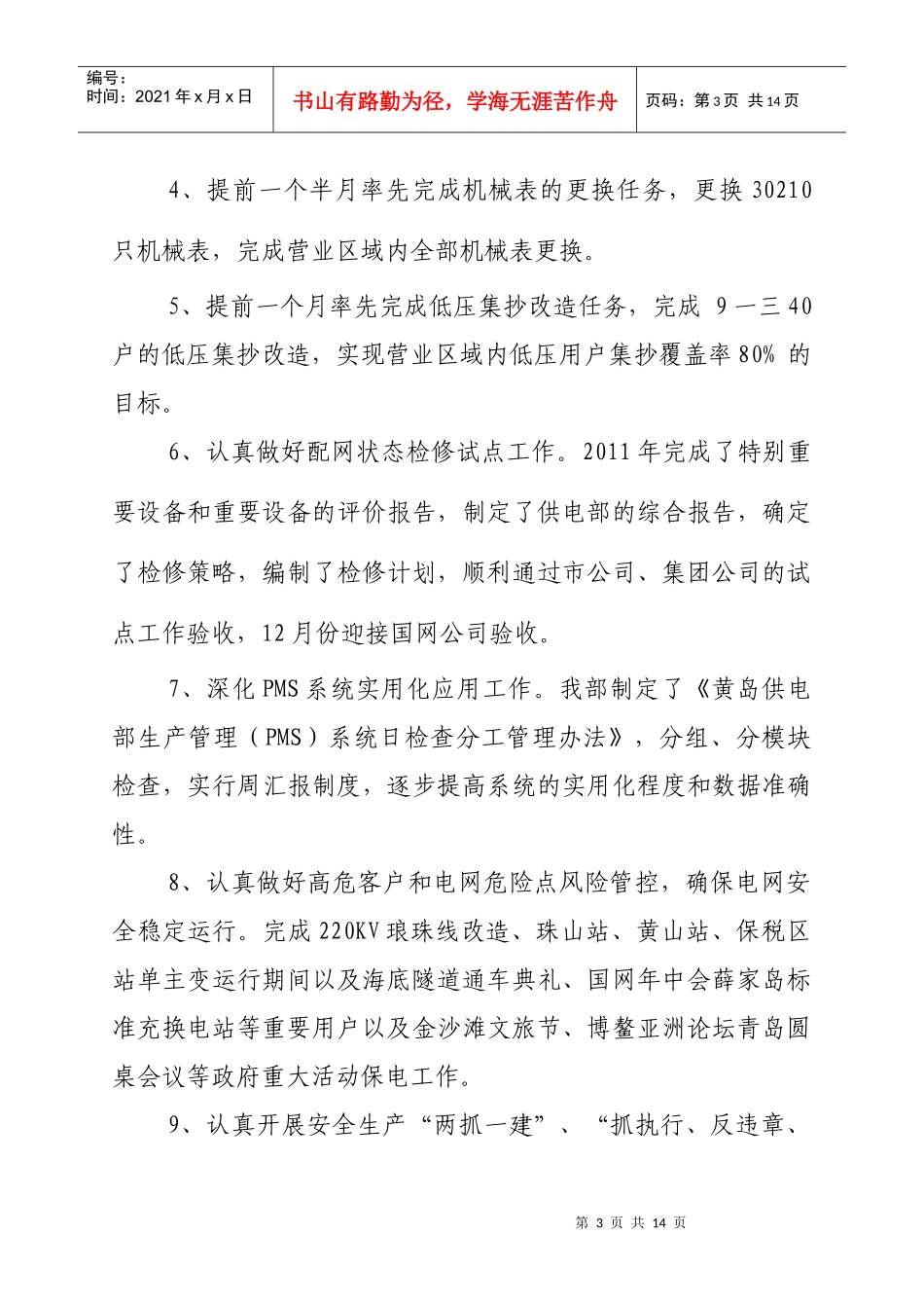 黄岛供电部年度农电工作调研报告_第3页