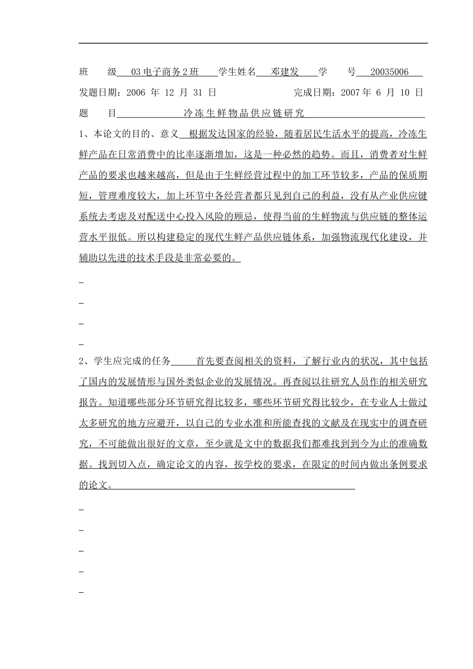 食品行业及采购供应链管理研究报告_第3页