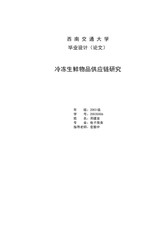 食品行业及采购供应链管理研究报告