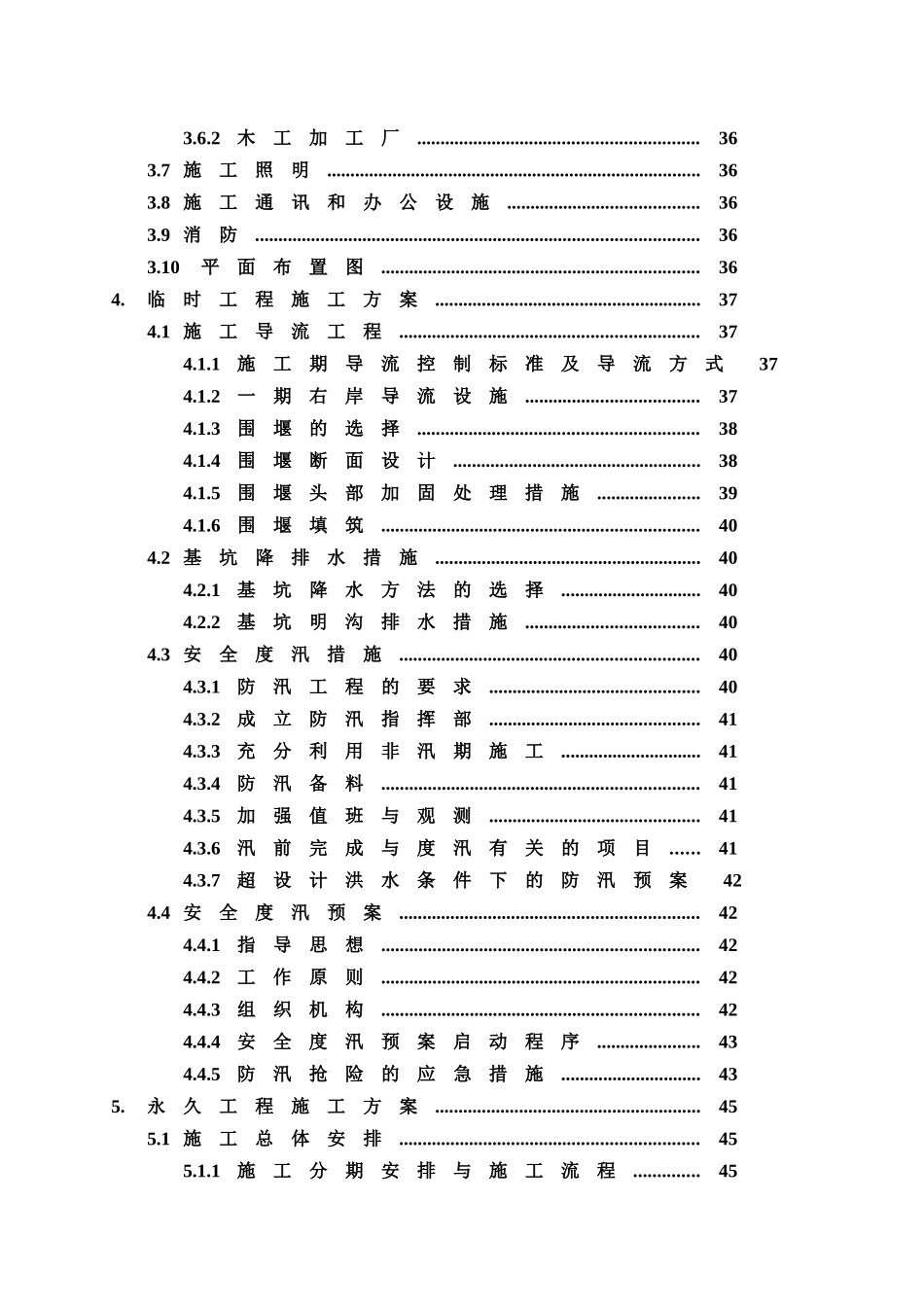 黄山市新安江上游段综合治理工程施组(梅林)_第3页