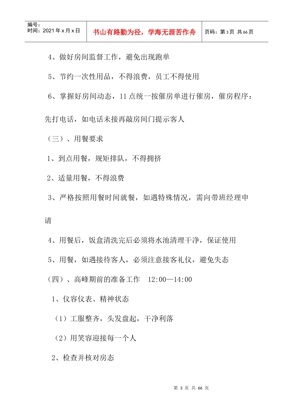 黄金海岸国际洗浴中心各岗位工作流程_第3页