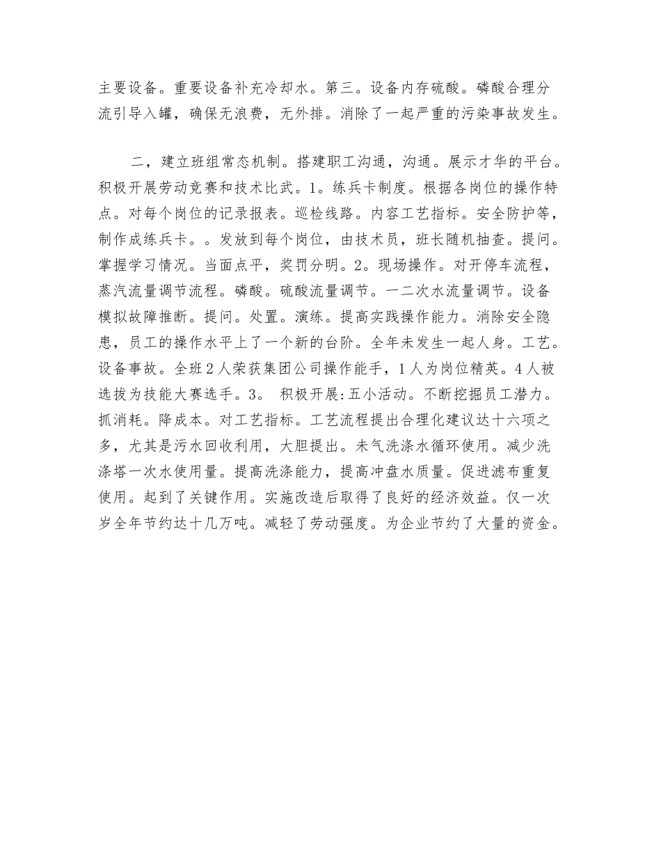 2024年12月助理会计工作总结与2024年12月化工企业车间班组建设总结汇编_第3页