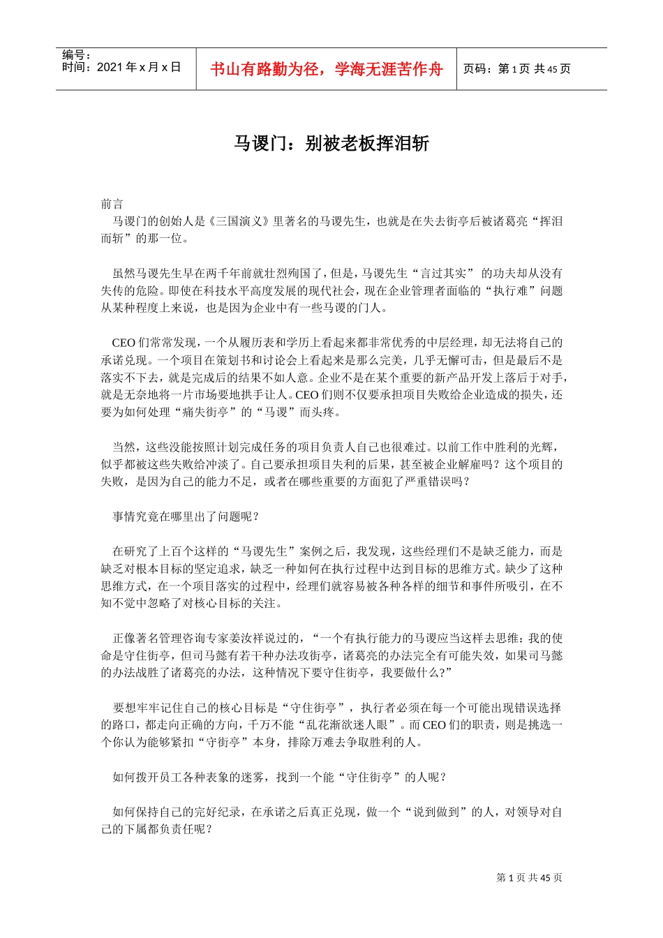 马谡门别被老板挥泪斩_第1页