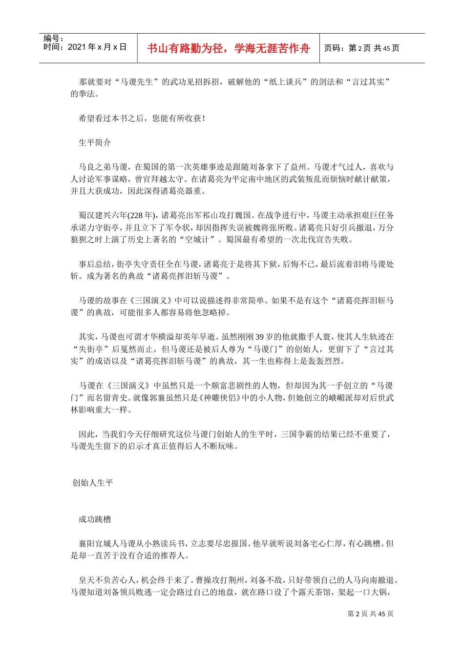 马谡门别被老板挥泪斩_第2页