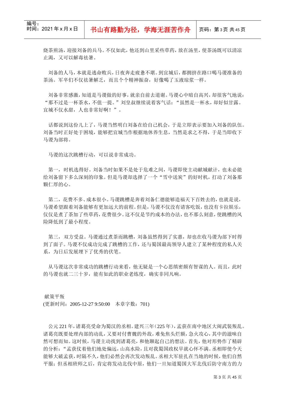 马谡门别被老板挥泪斩_第3页