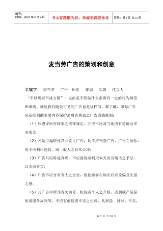 麦当劳广告的策划与创意