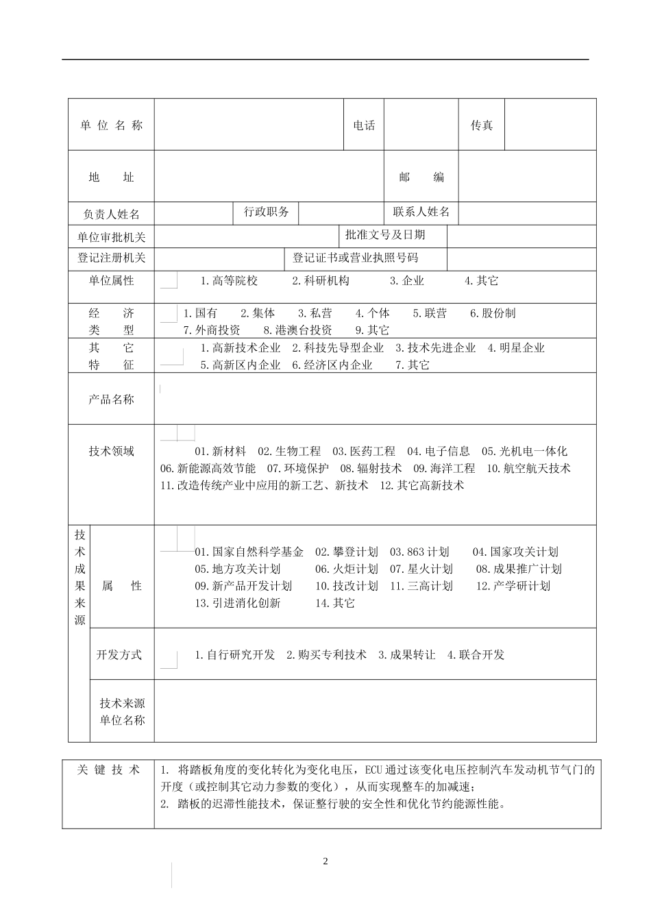 高新技术产品认定书_第2页