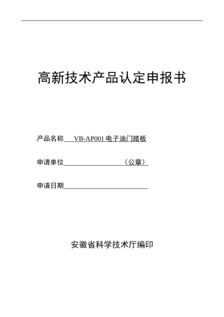 高新技术产品认定书