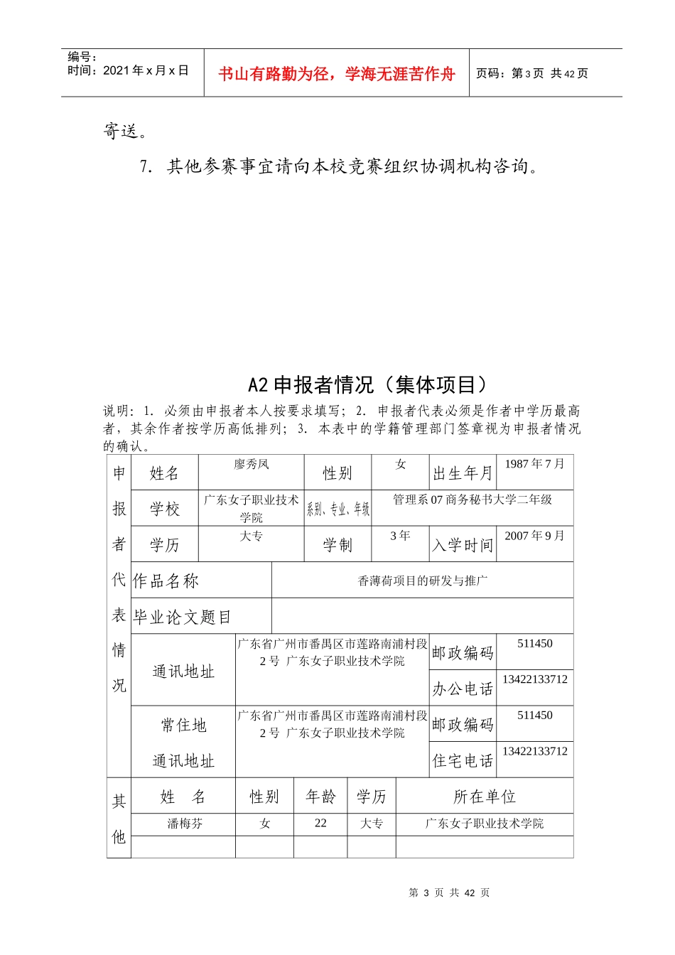 香薄荷项目研究开发与推广课程_第3页