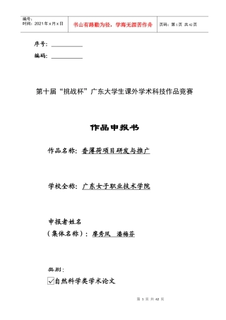 香薄荷项目研究开发与推广课程