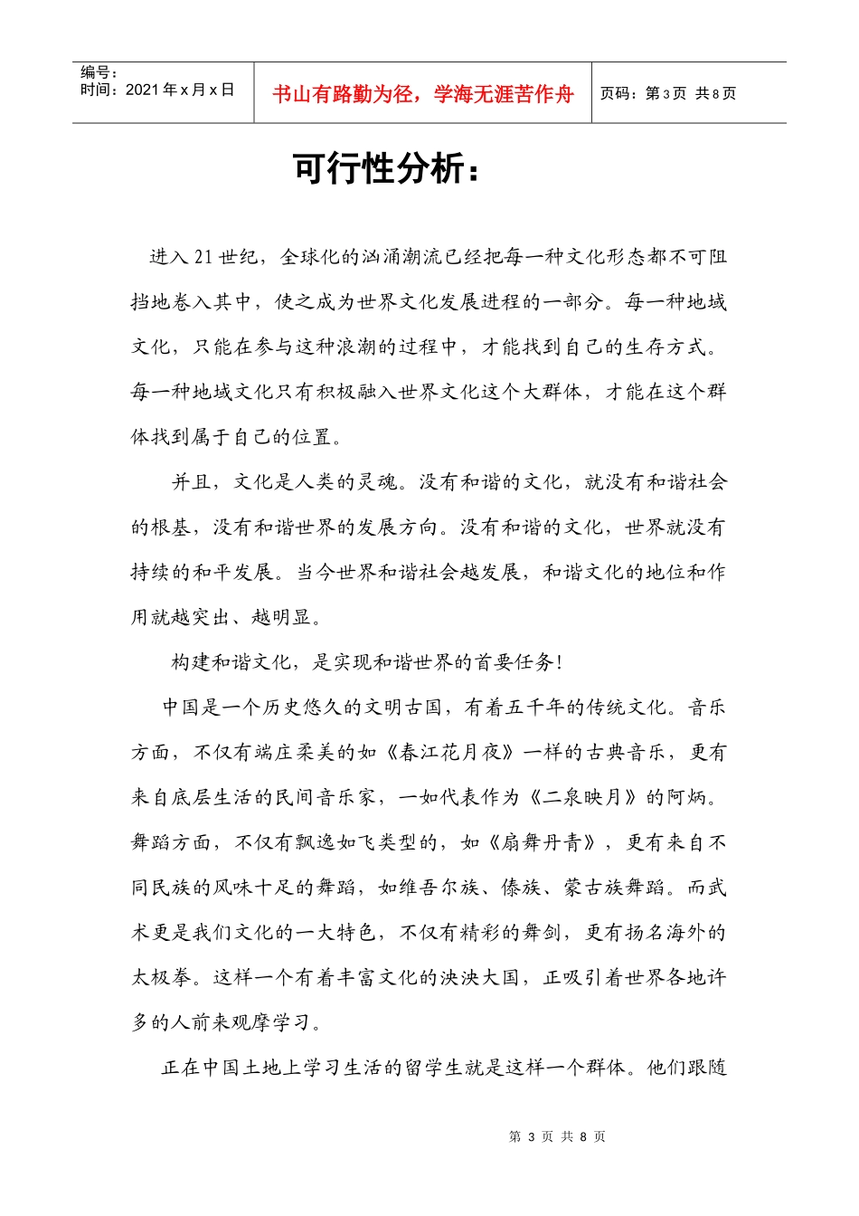 首届中外留学生交流会活动策划r_第3页