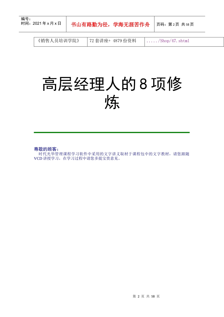 高层经理人的8项必备修炼(doc 65页)_第2页