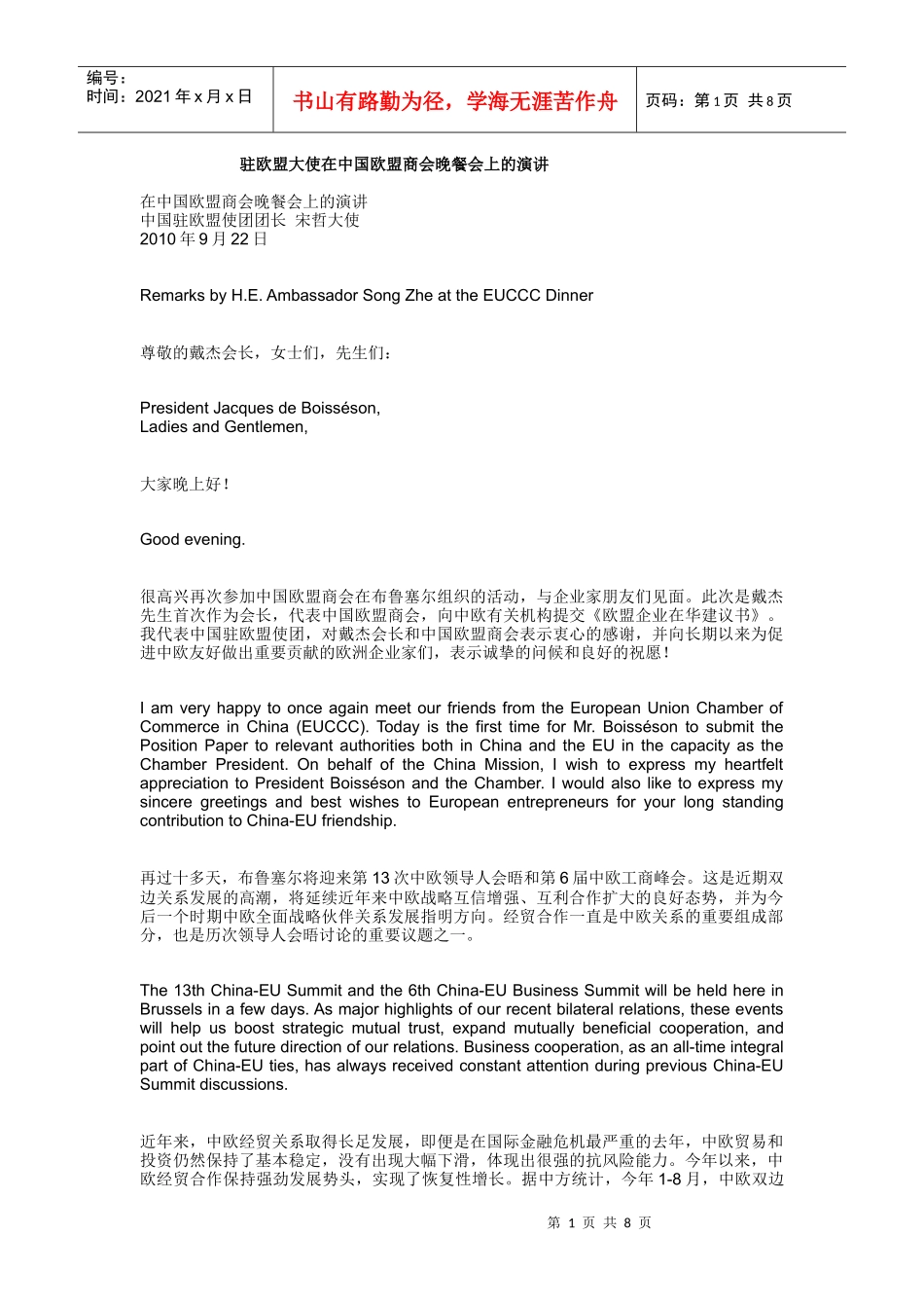 驻欧盟大使在中国欧盟商会晚餐会上的演讲_第1页