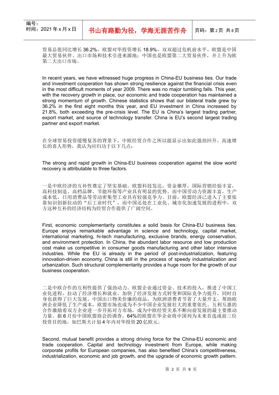 驻欧盟大使在中国欧盟商会晚餐会上的演讲_第2页