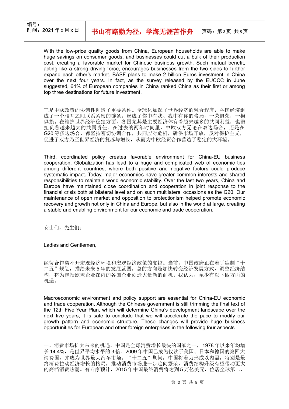 驻欧盟大使在中国欧盟商会晚餐会上的演讲_第3页