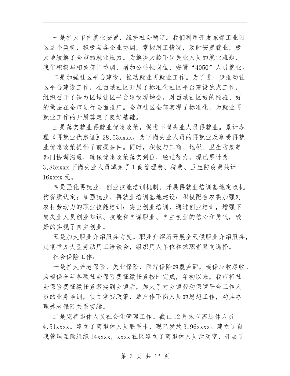 劳动和社会保障局2024年工作总结2024年工作计划_第3页