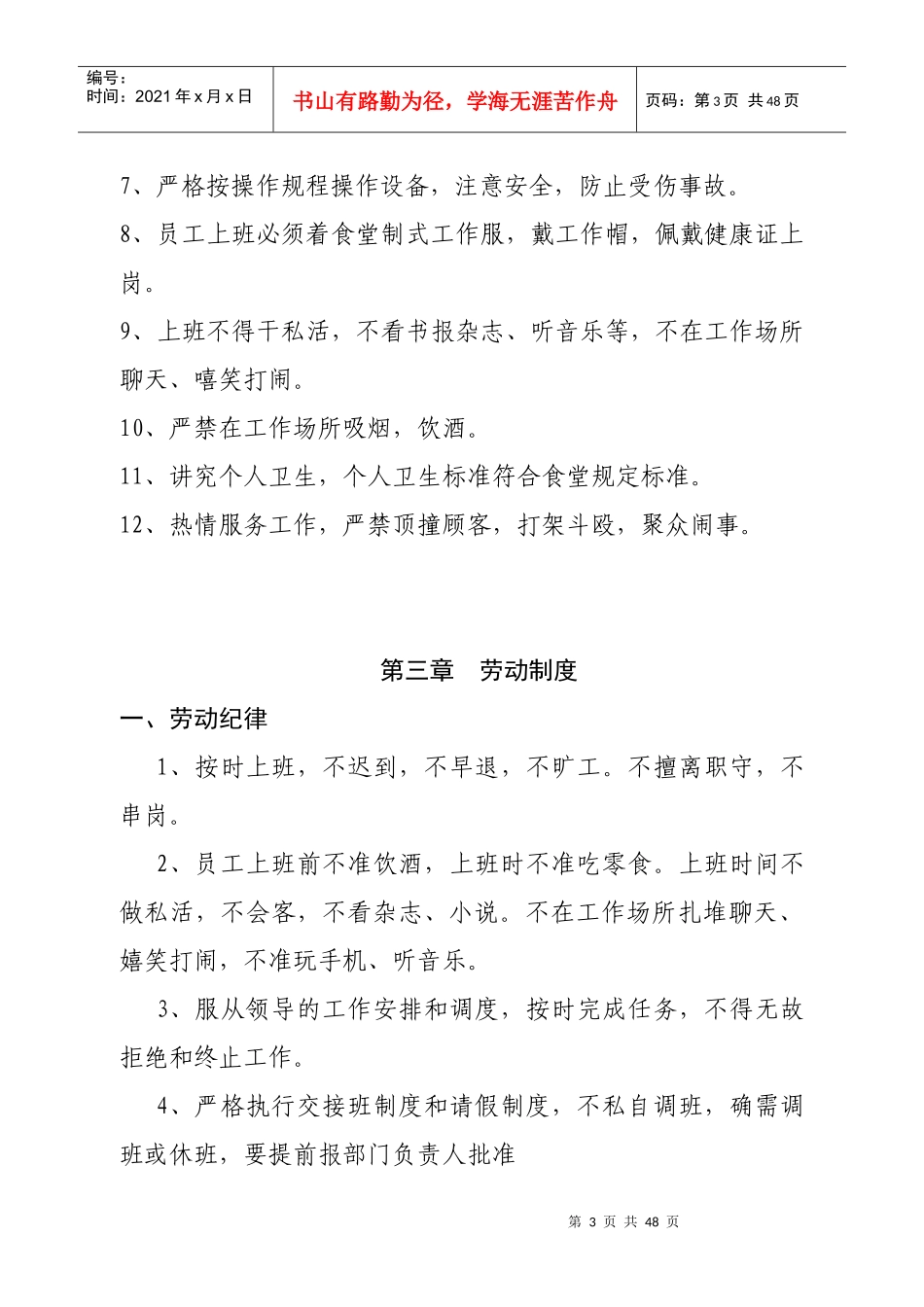 食堂管理制度汇编(DOC 45页)_第3页