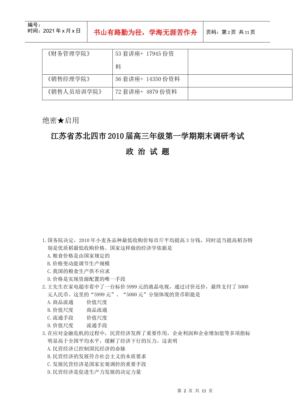 高三年级第一学期期政治期末试题_第2页