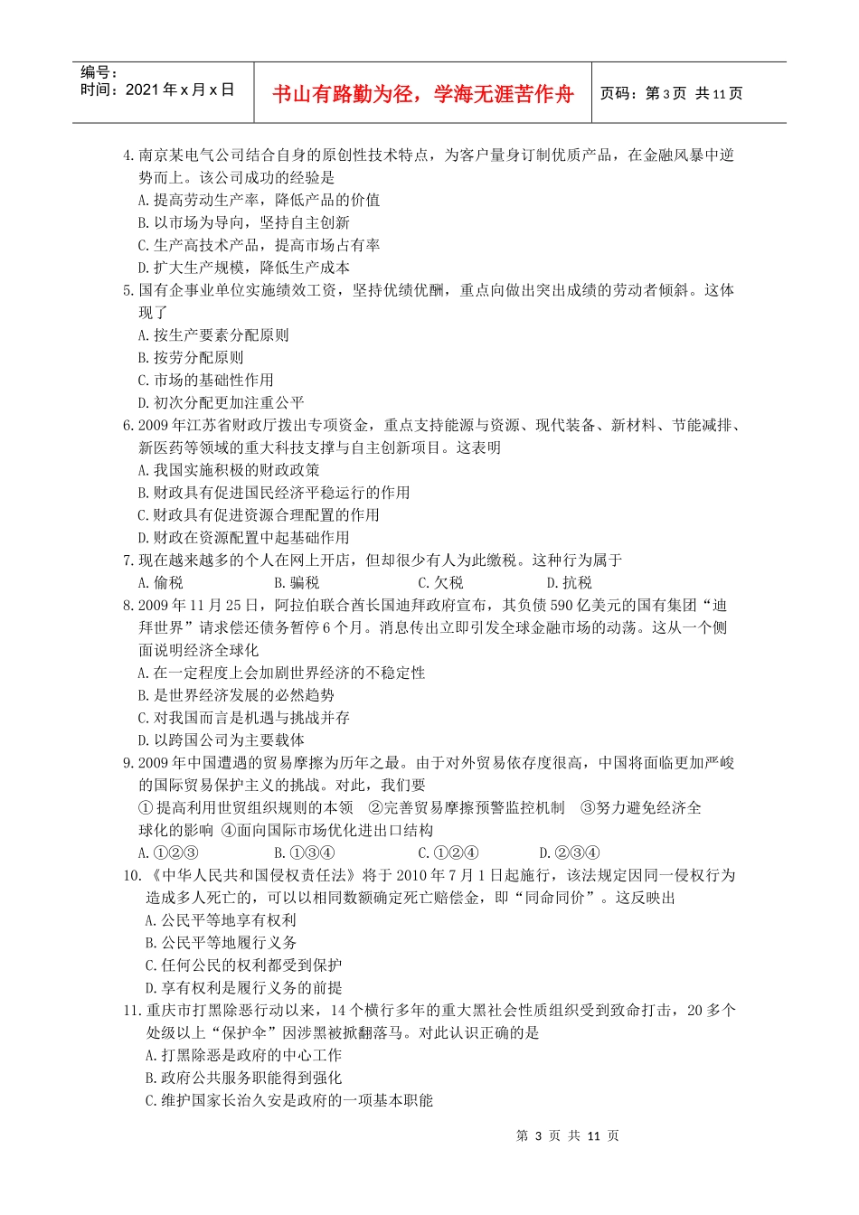 高三年级第一学期期政治期末试题_第3页