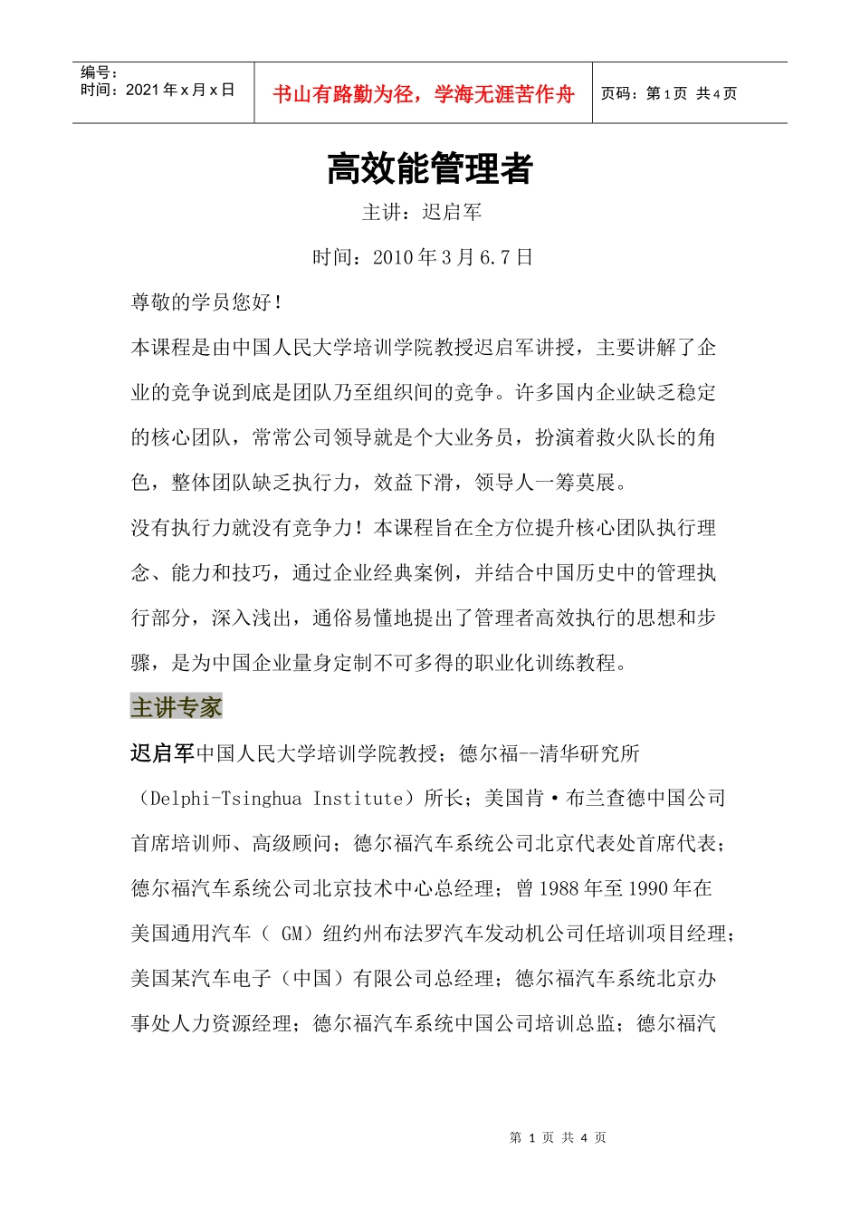 高效能管理者_第1页