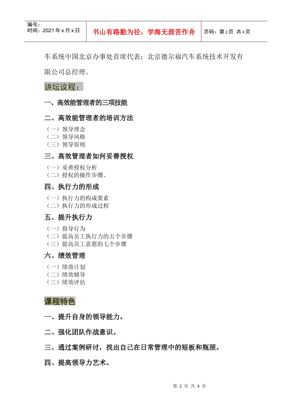 高效能管理者_第2页