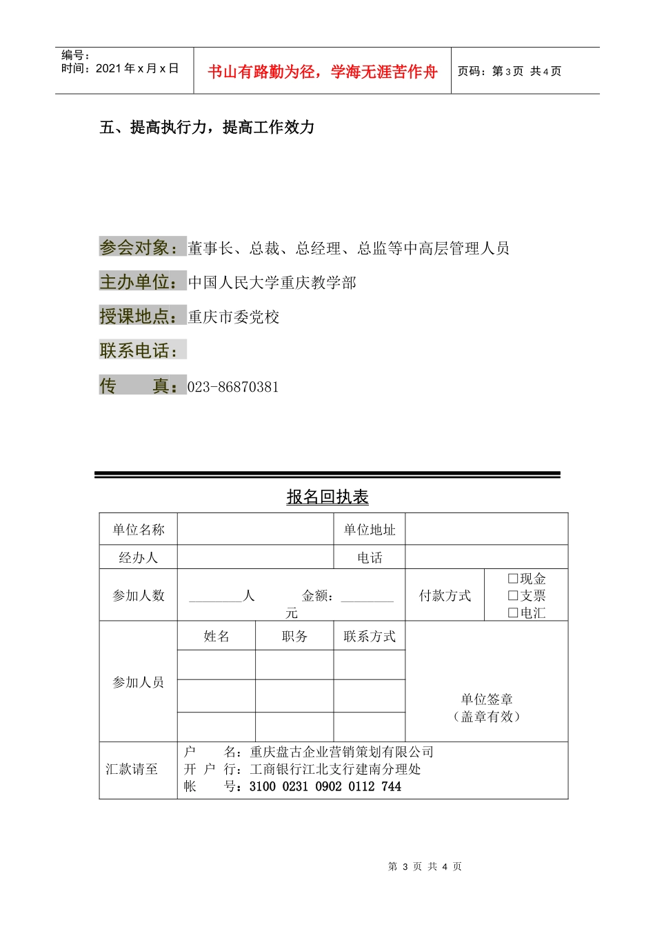 高效能管理者_第3页