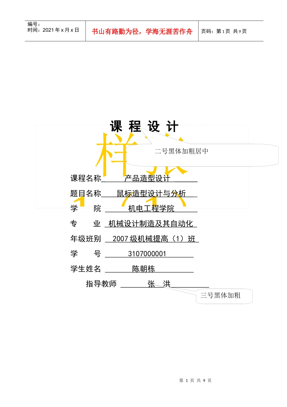 鼠标造型设计及分析_第1页