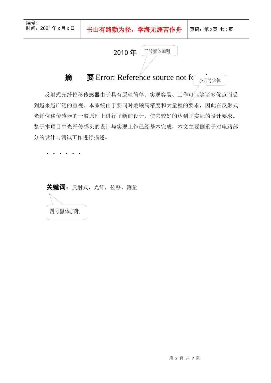 鼠标造型设计及分析_第2页