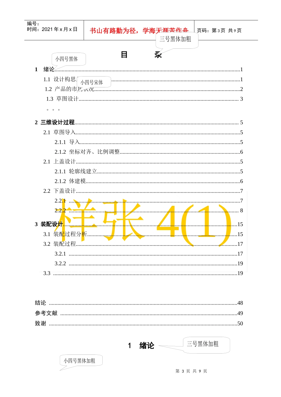 鼠标造型设计及分析_第3页