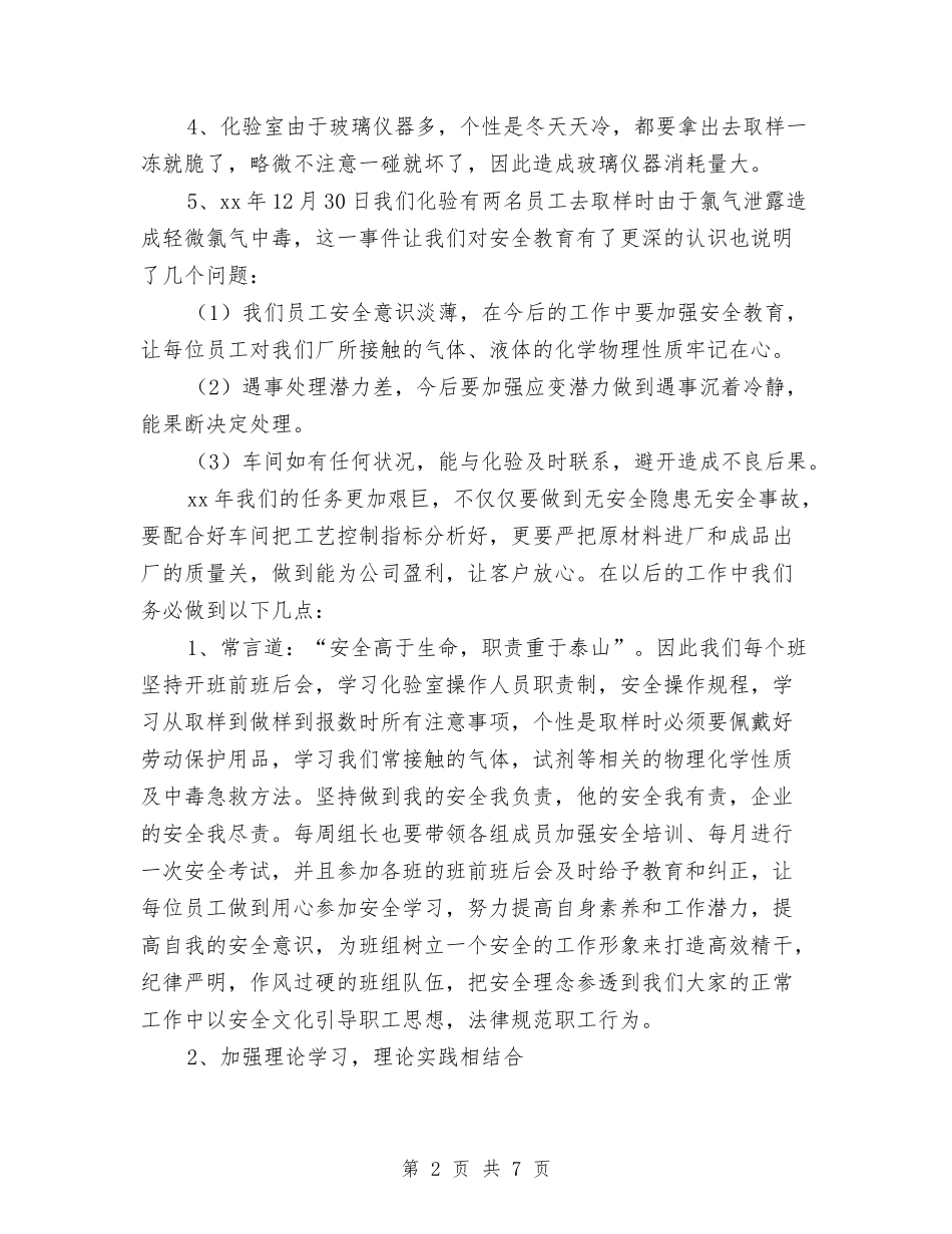 2024年度化验室工作总结与2024年度区政府采购中心年终总结汇编_第2页