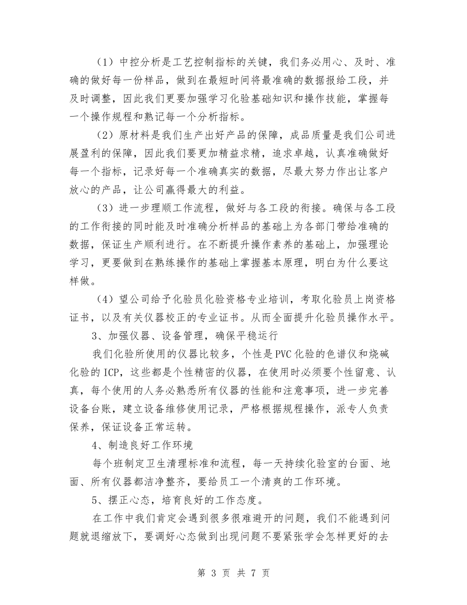 2024年度化验室工作总结与2024年度区政府采购中心年终总结汇编_第3页