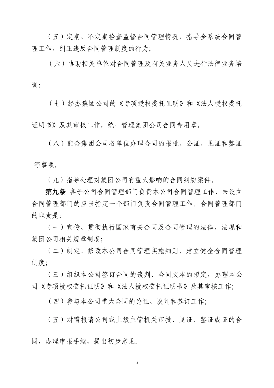 龙钢集团公司合同管理办法_第3页