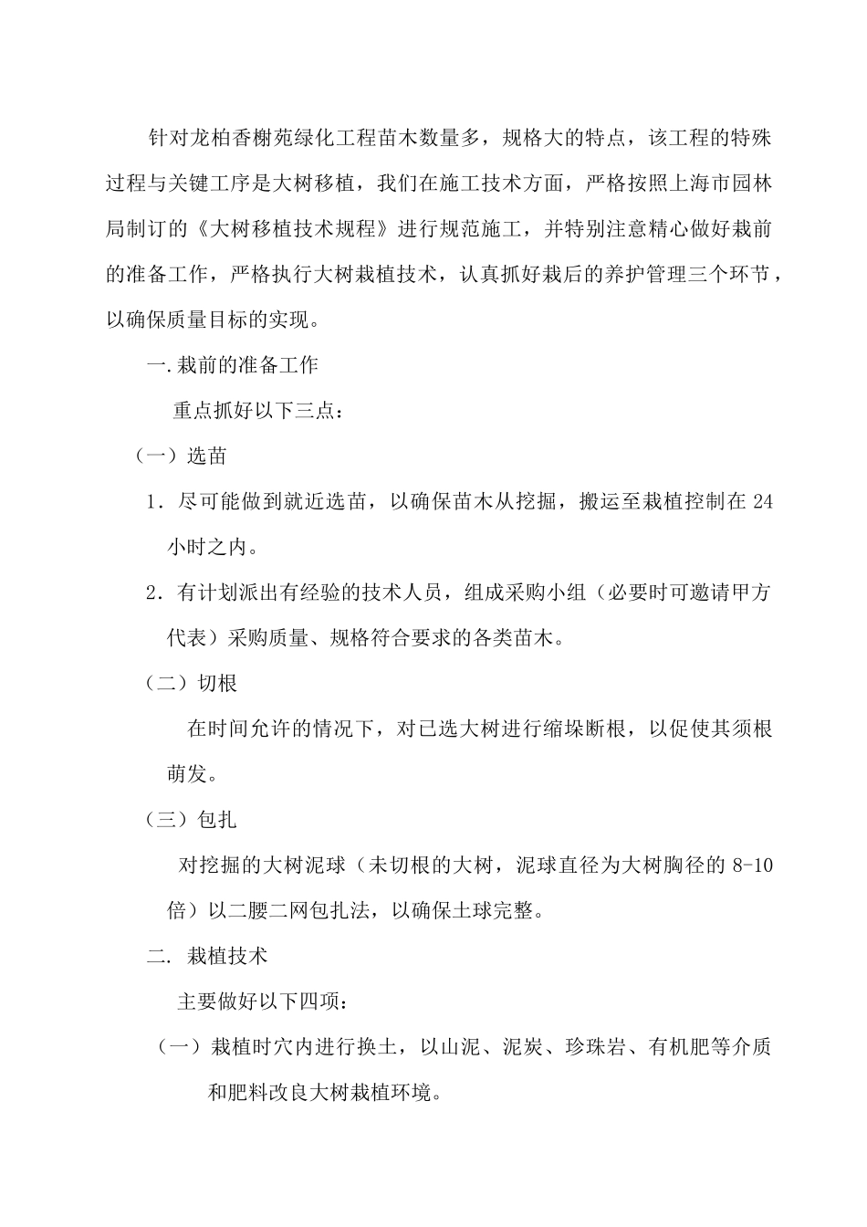 龙柏施工组织设计_第2页