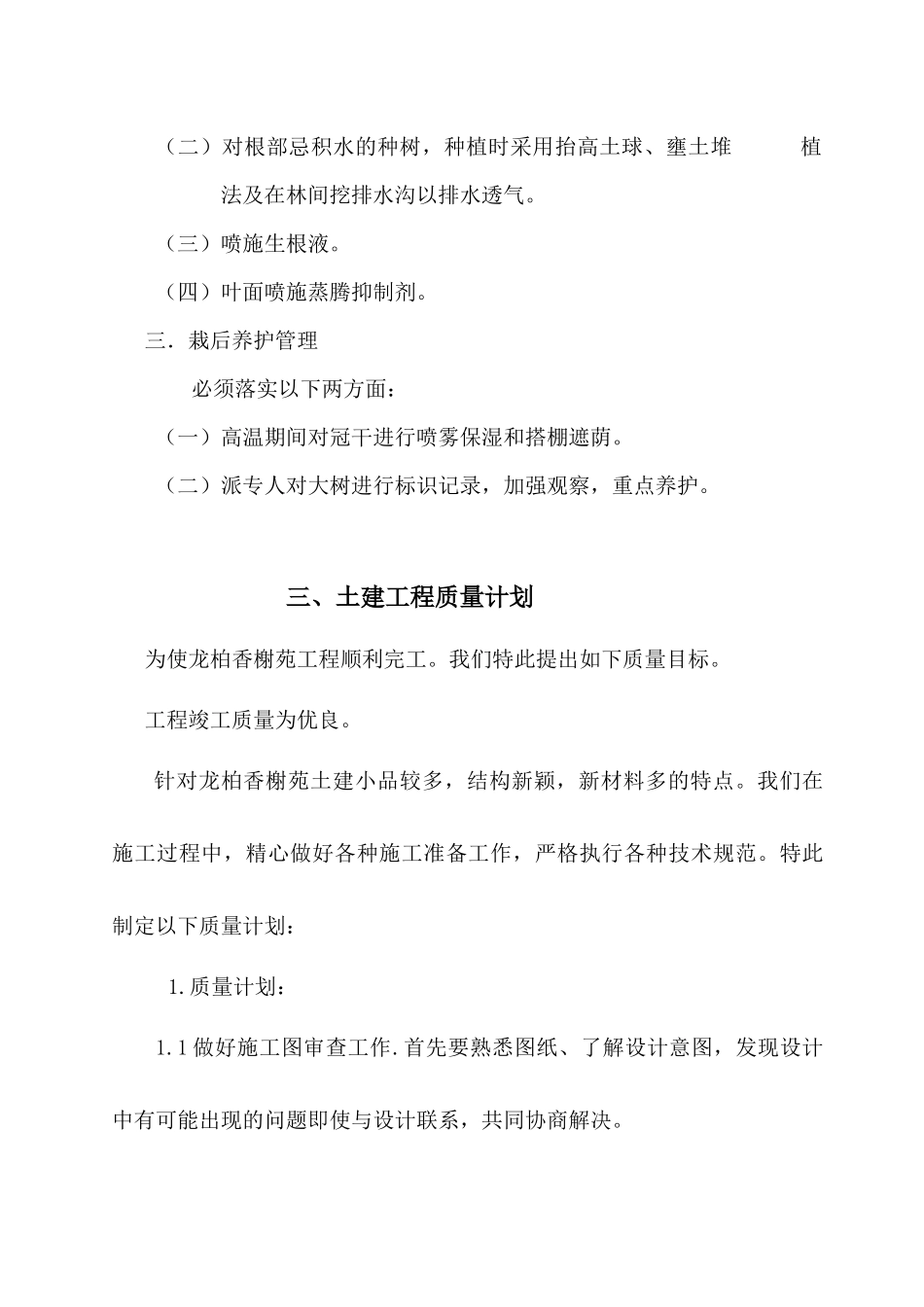 龙柏施工组织设计_第3页