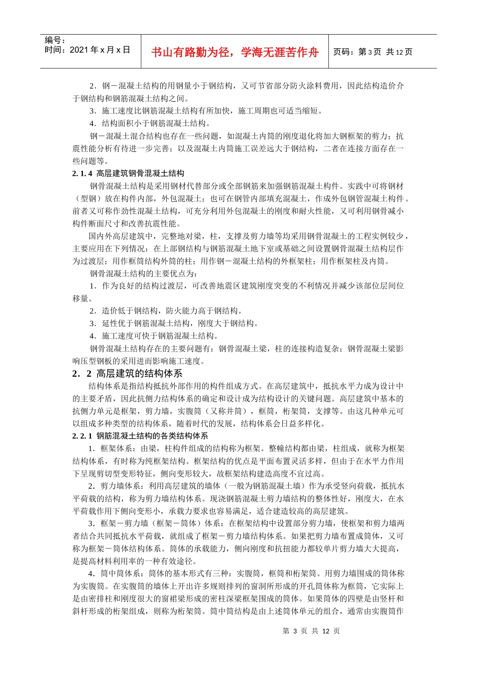 高层建筑结构分析与设计理论_第3页