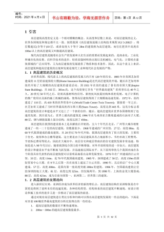 高层建筑结构分析与设计理论