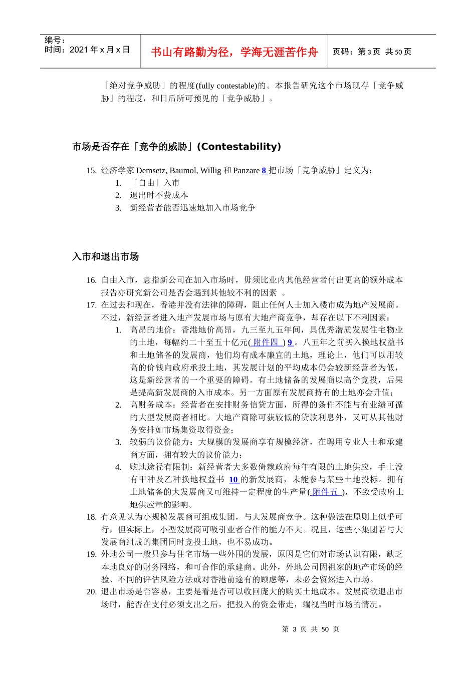 香港私人住宅楼房调查报告_第3页