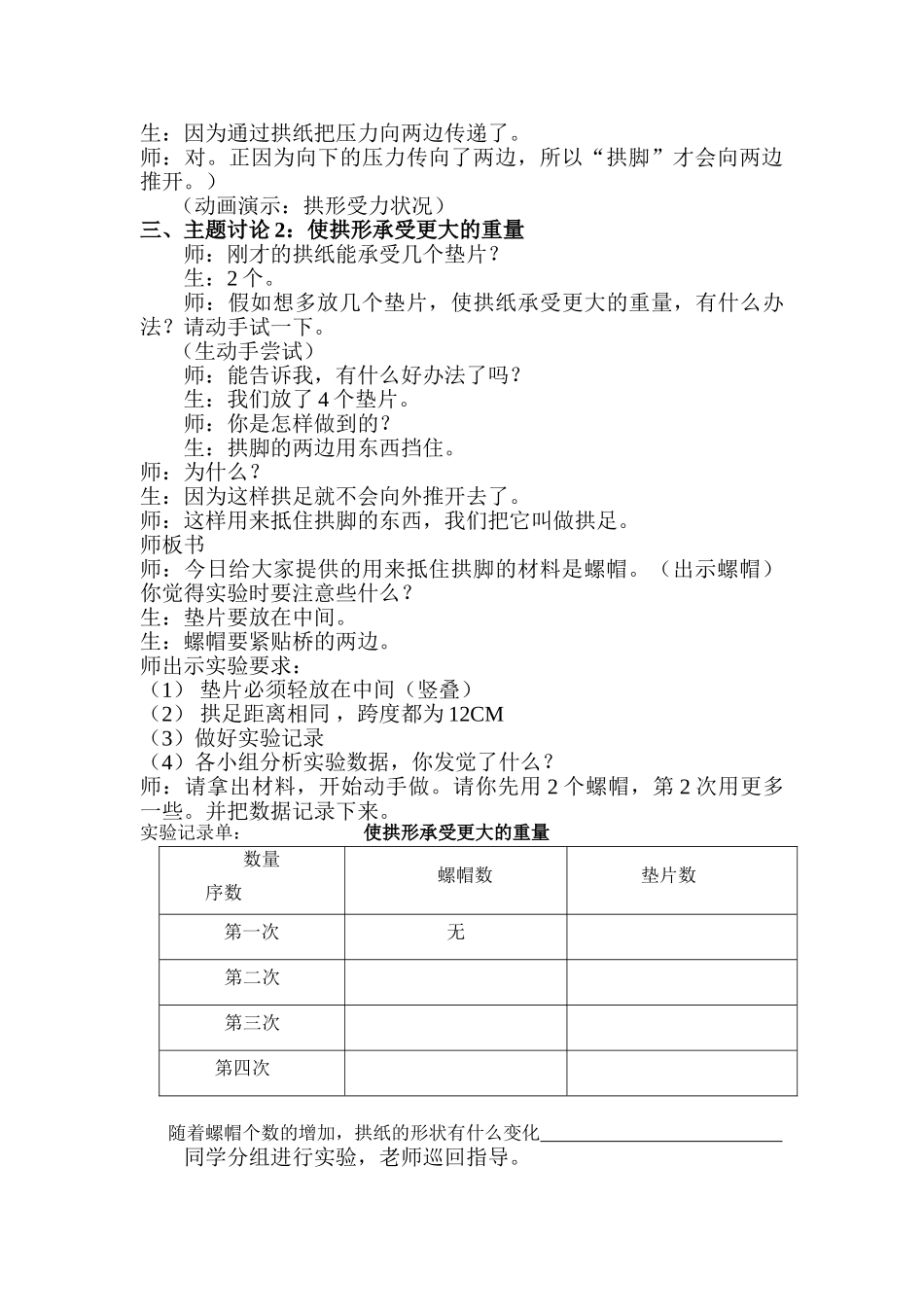 2024-2024年教科版科学六上《拱形的力量》教学实录_第3页