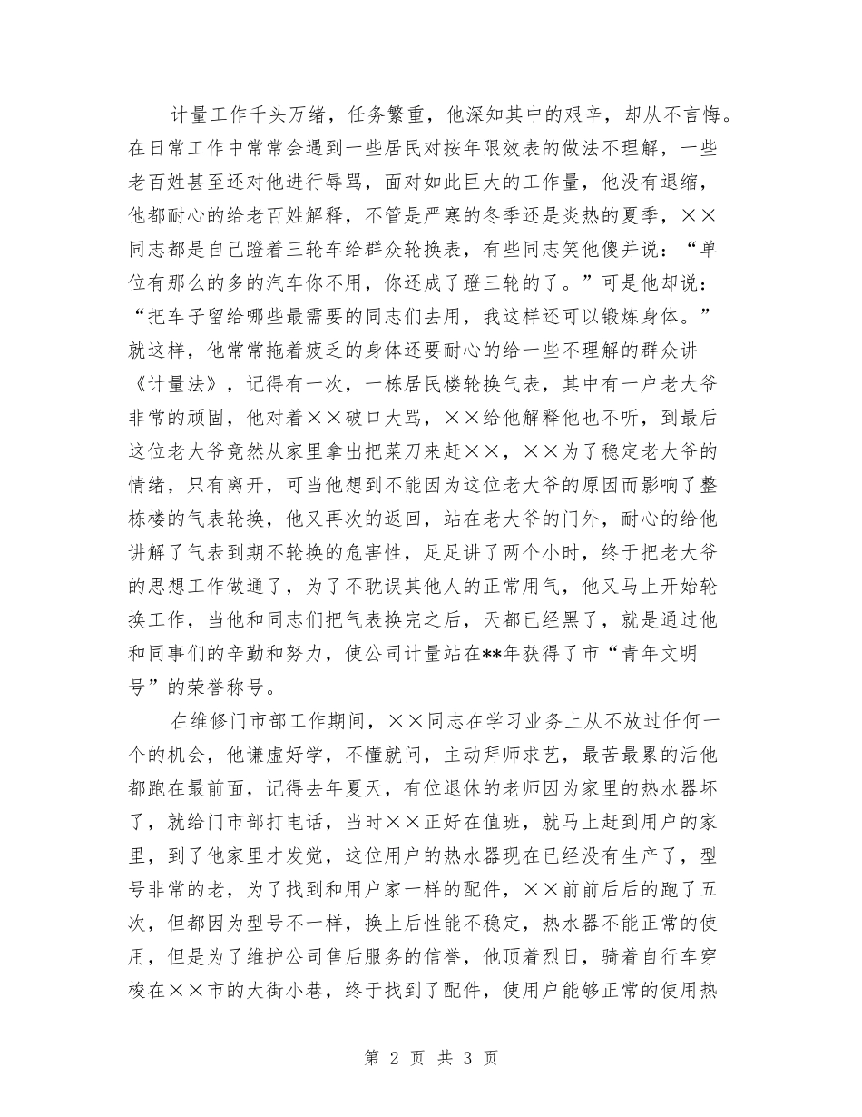 供气维修服务中心优秀志愿者申报_第2页