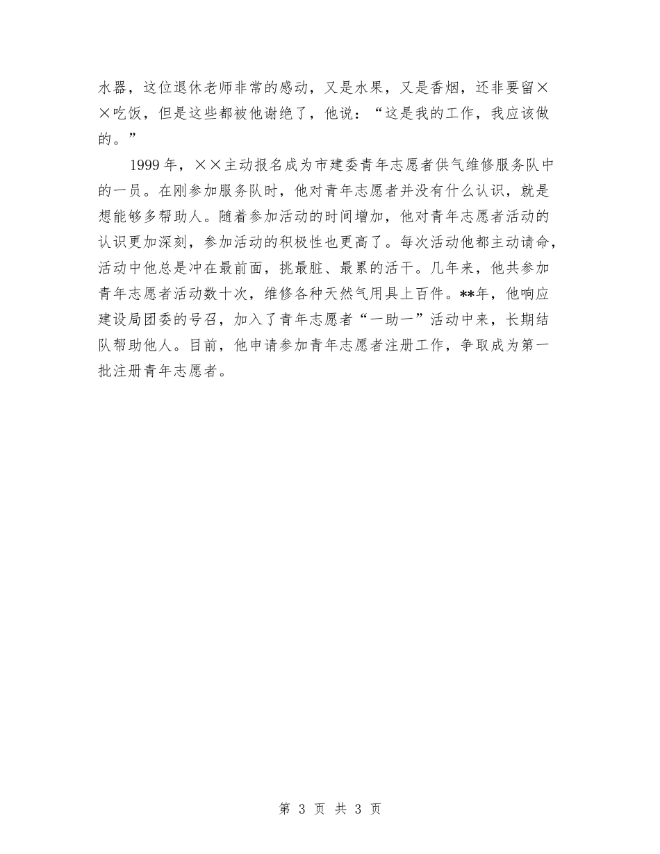 供气维修服务中心优秀志愿者申报_第3页