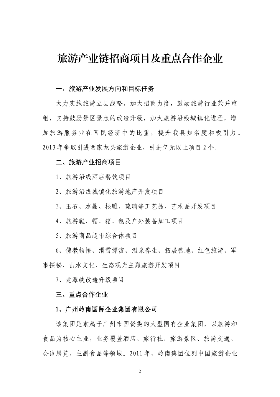 鲁山县招商引资图谱_第2页