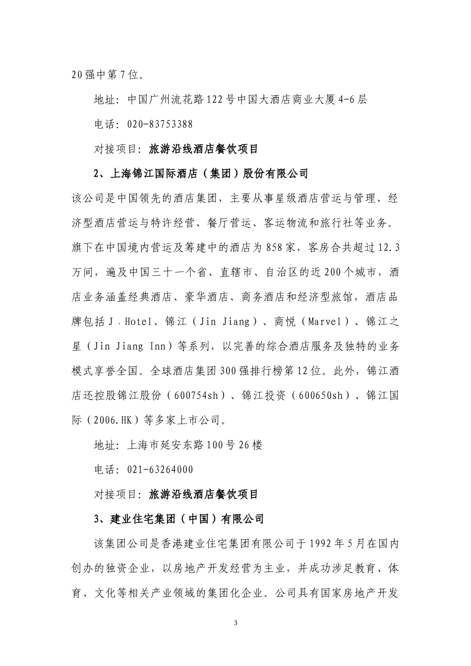 鲁山县招商引资图谱_第3页