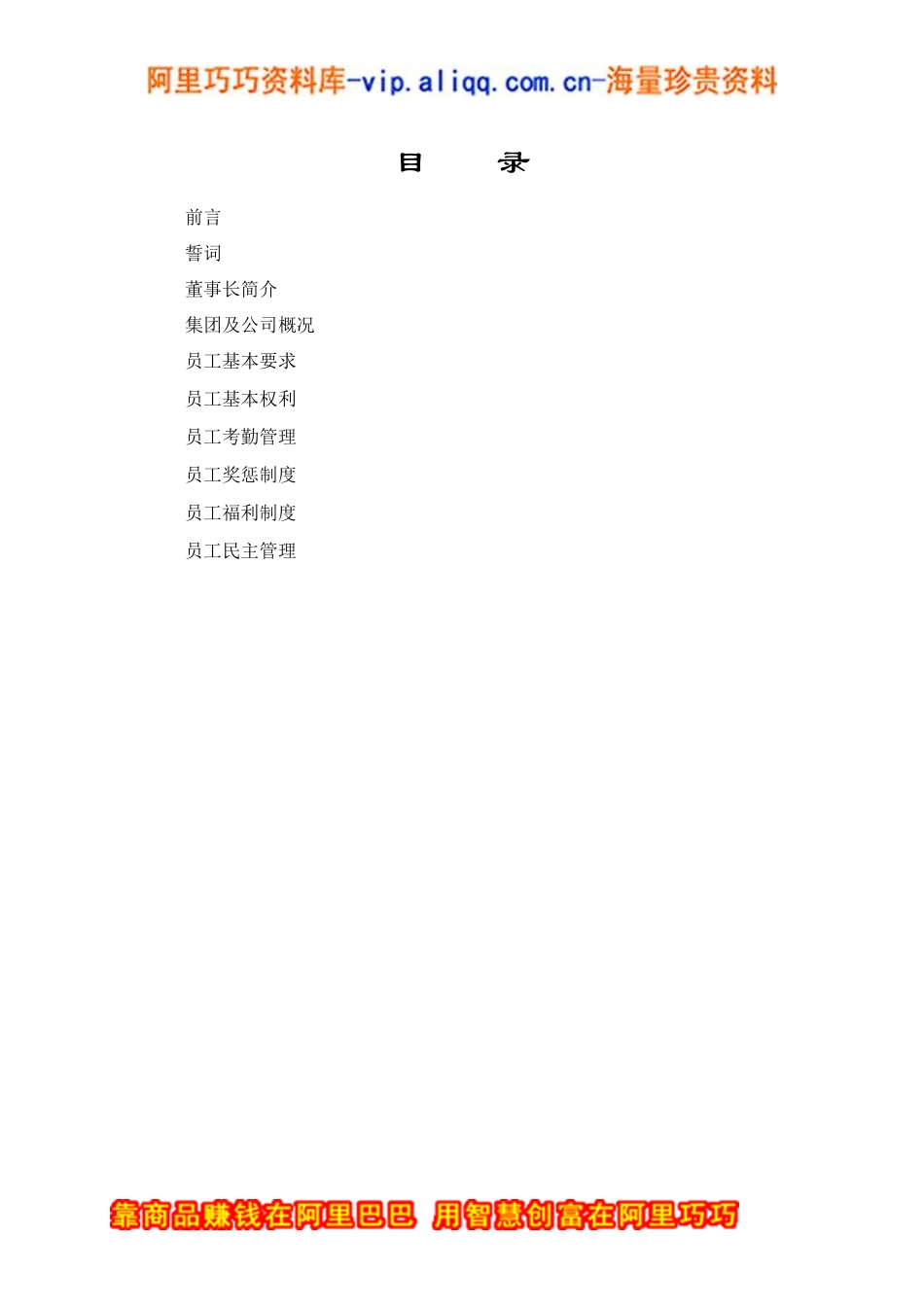 高新技术企业集团员工手册_第2页