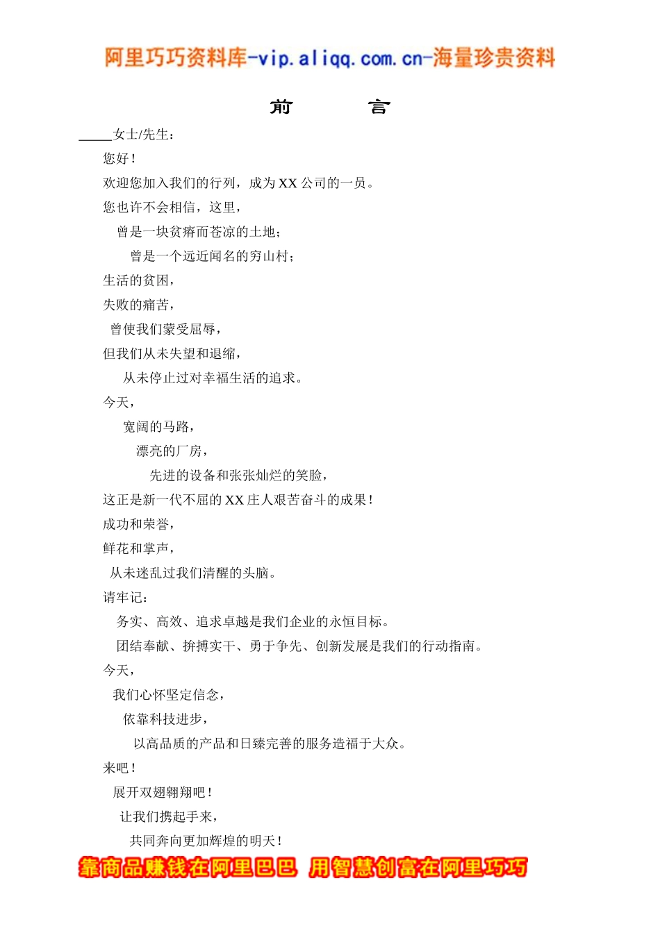 高新技术企业集团员工手册_第3页