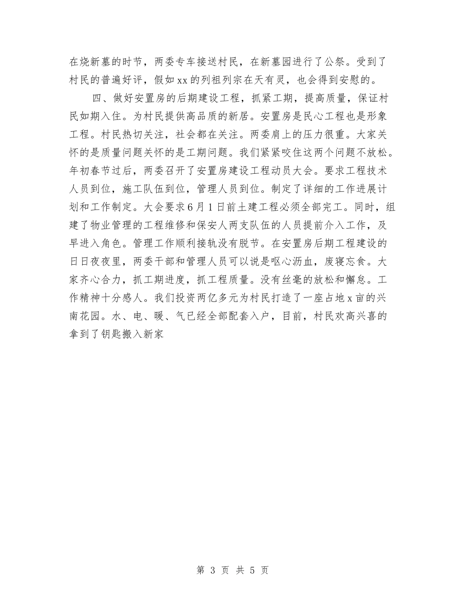 2024年终村两委工作总结与2024年终村官个人工作总结汇编_第3页