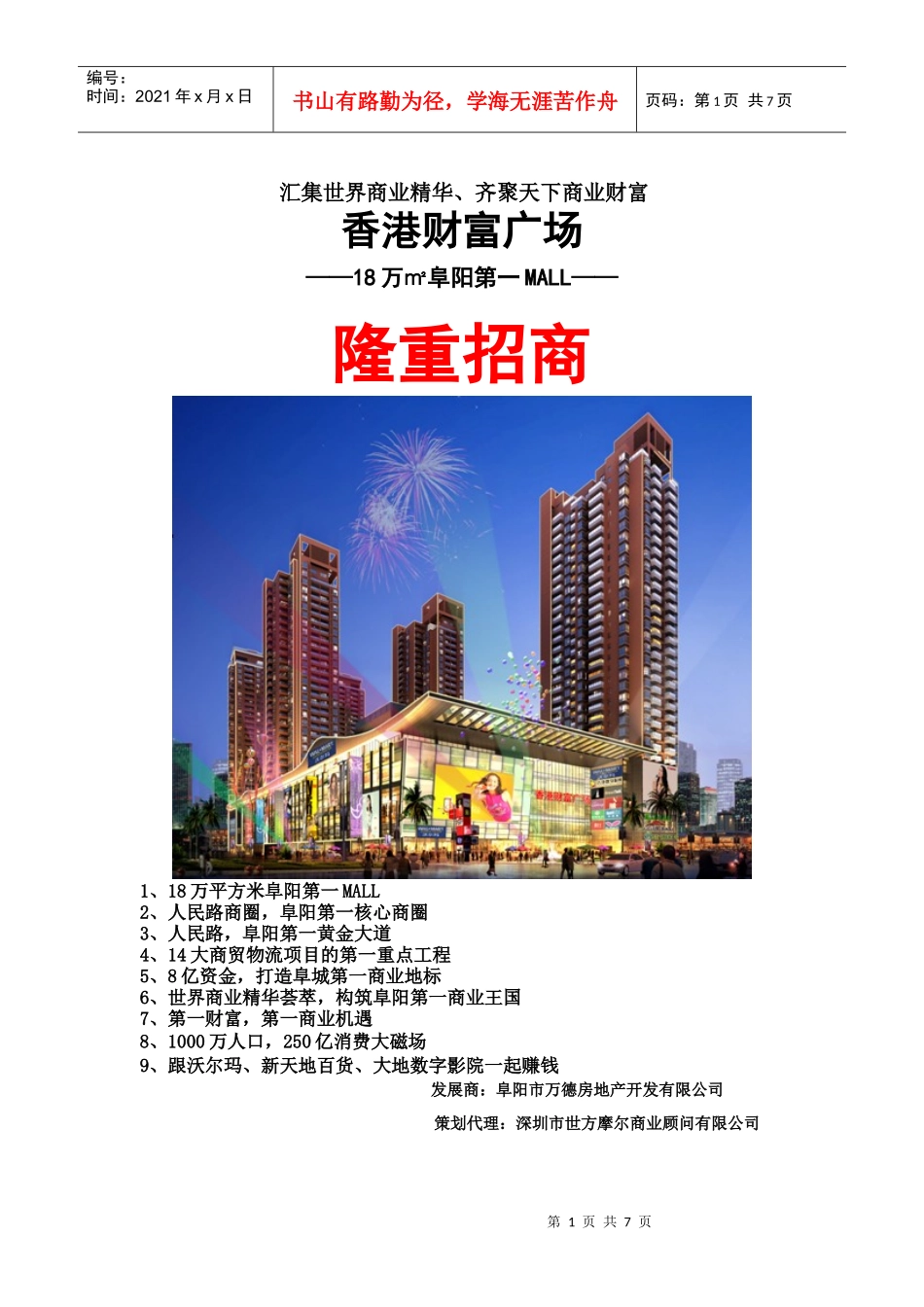 香港财富广场招商简介_第1页