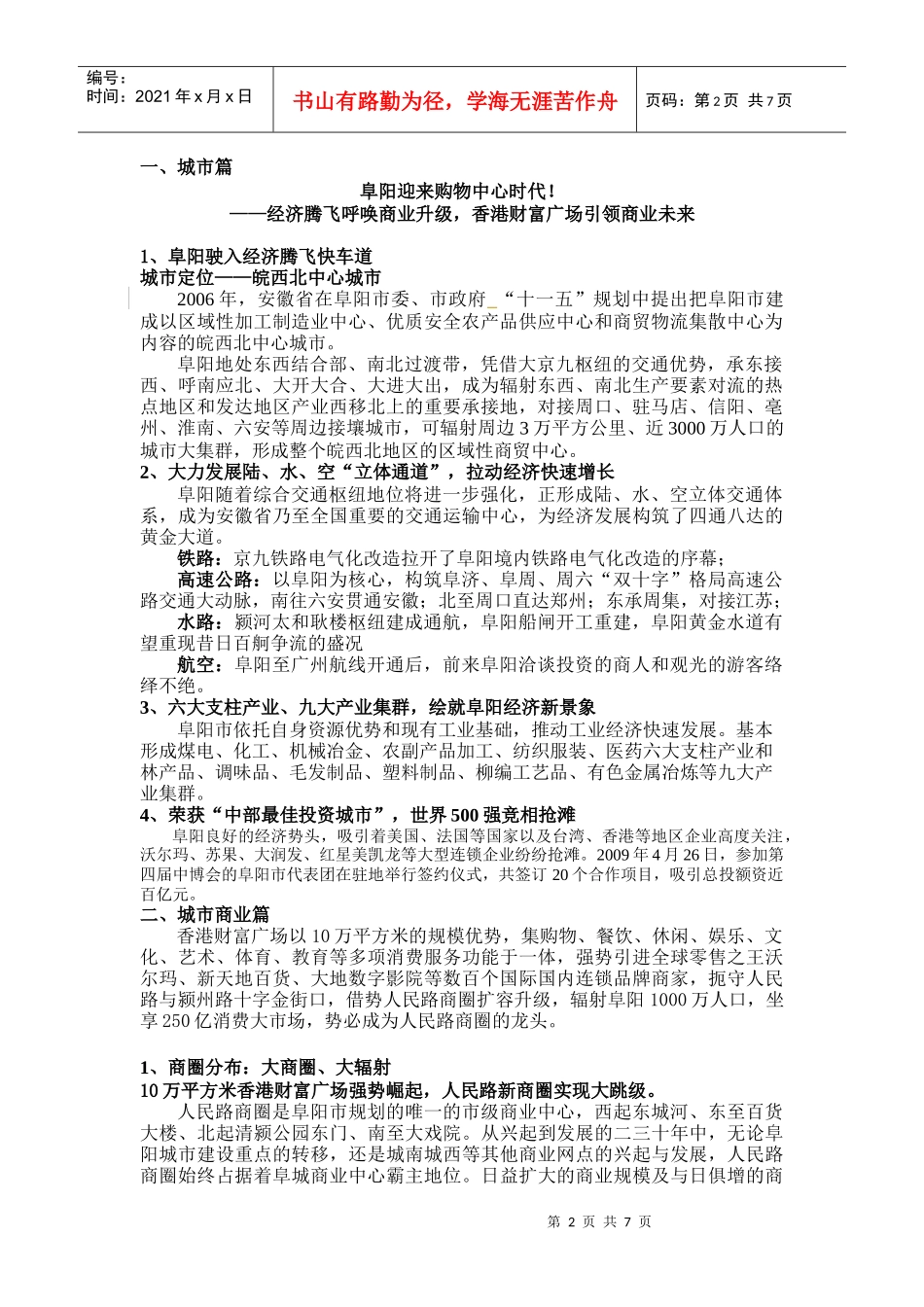 香港财富广场招商简介_第2页